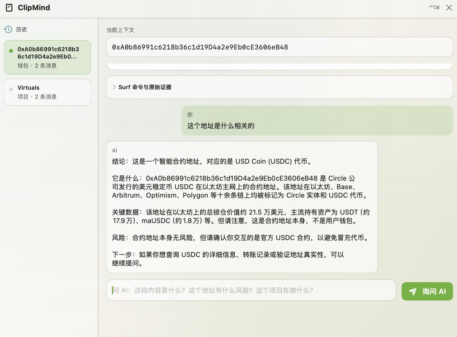 ClipMind 对 USDC 合约地址进行分析