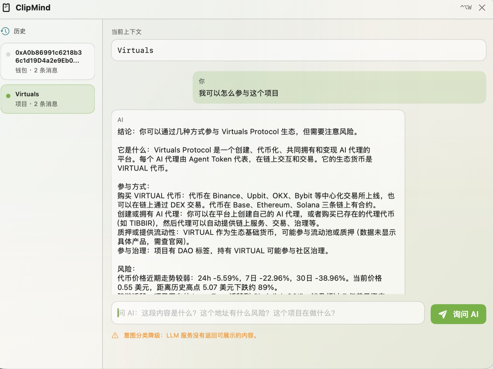 ClipMind 悬浮窗中的项目问答