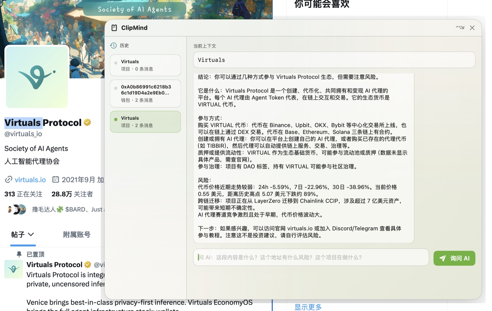 ClipMind 在 Virtuals Protocol 页面上方展示项目调研结果