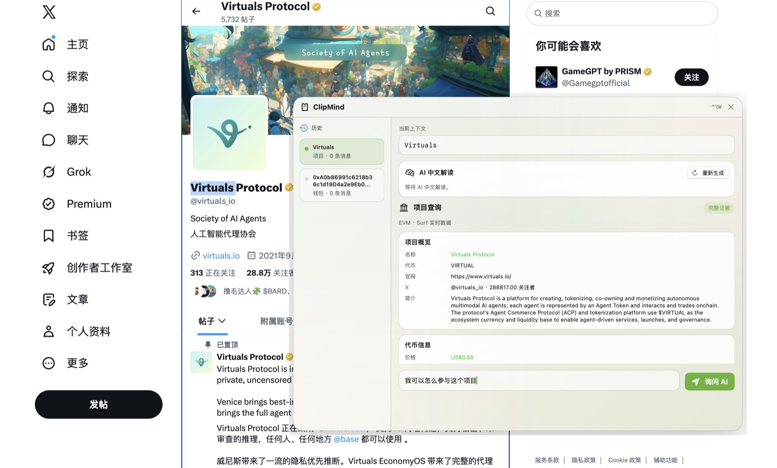 在 X 页面上选中 Virtuals Protocol 后唤醒 ClipMind 悬浮窗
