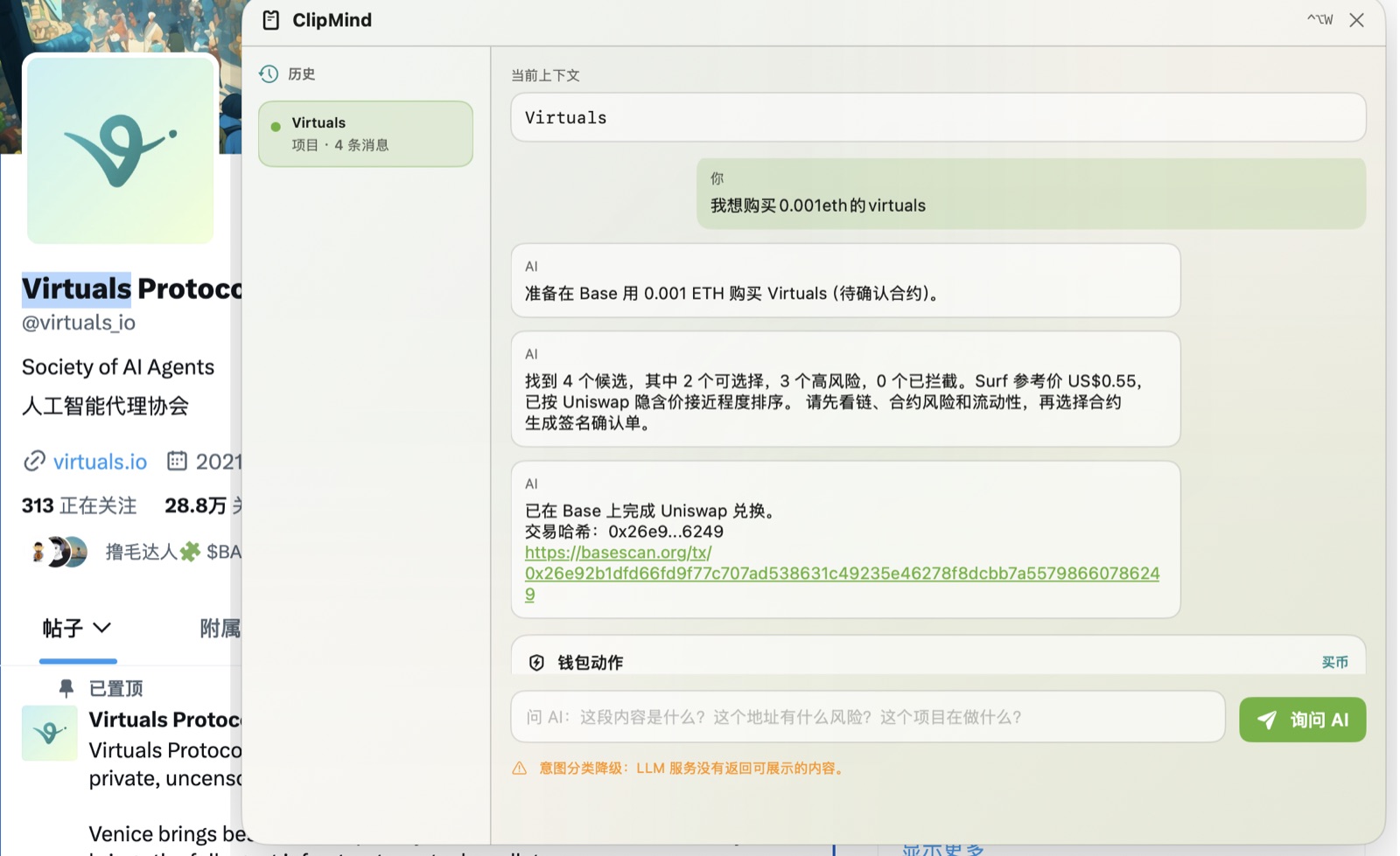 ClipMind 在悬浮窗里完成 Virtuals 购买流程并展示交易哈希