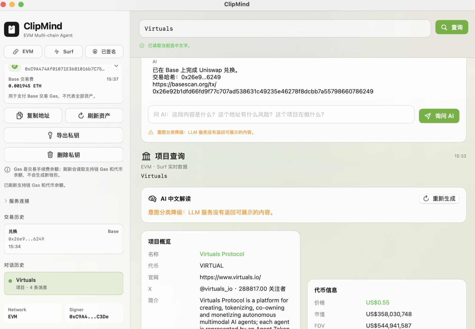 ClipMind 主窗口展示意图分类、交易历史和项目查询