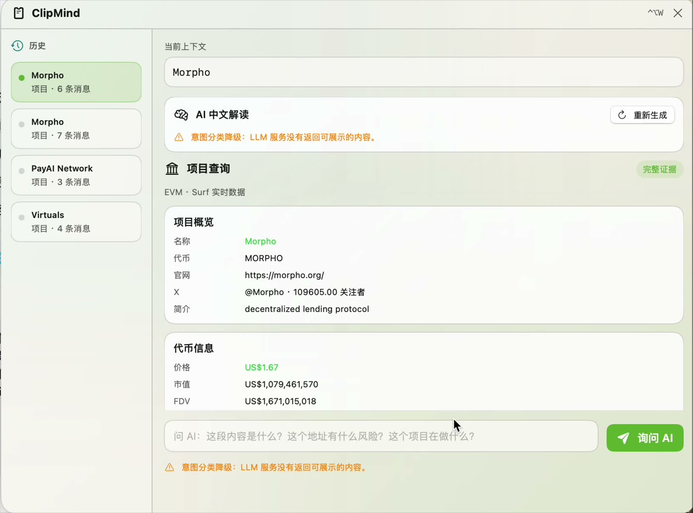 ClipMind 查询 Morpho 项目概览